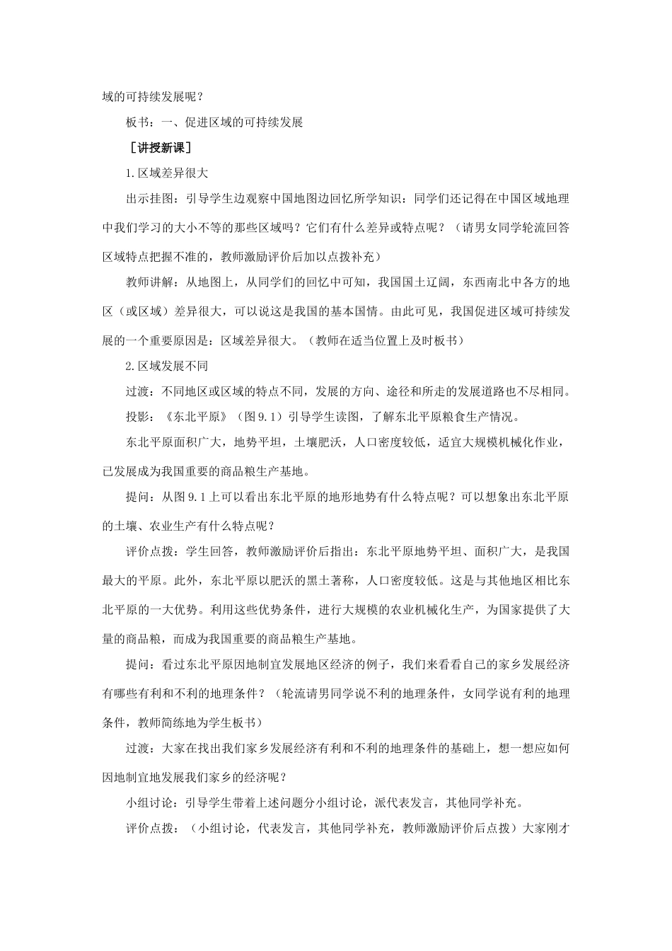 八年级地理下册 第九章 走向世界的中国教案 人教新课标版_第2页