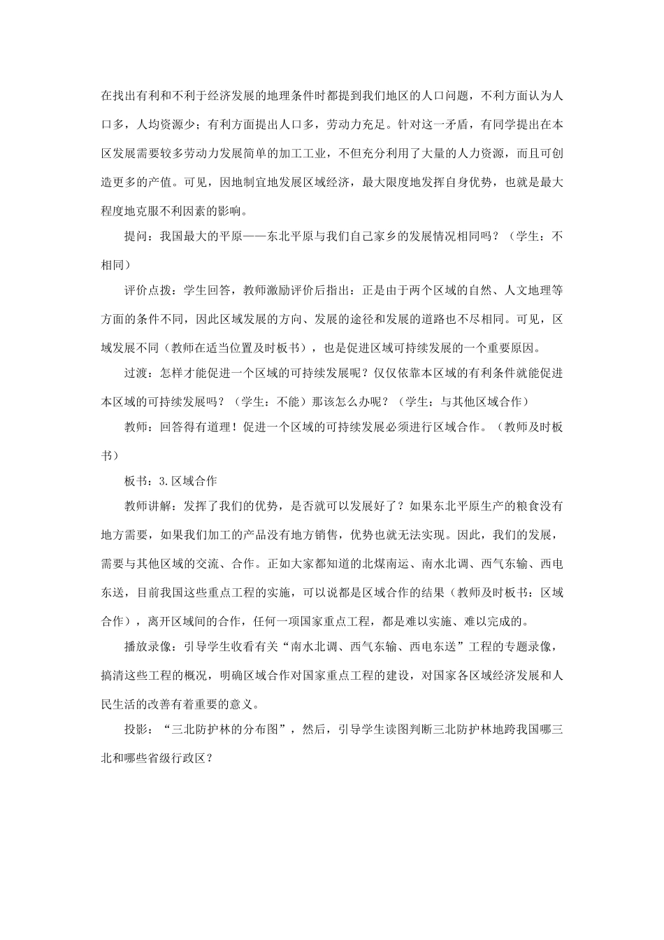 八年级地理下册 第九章 走向世界的中国教案 人教新课标版_第3页