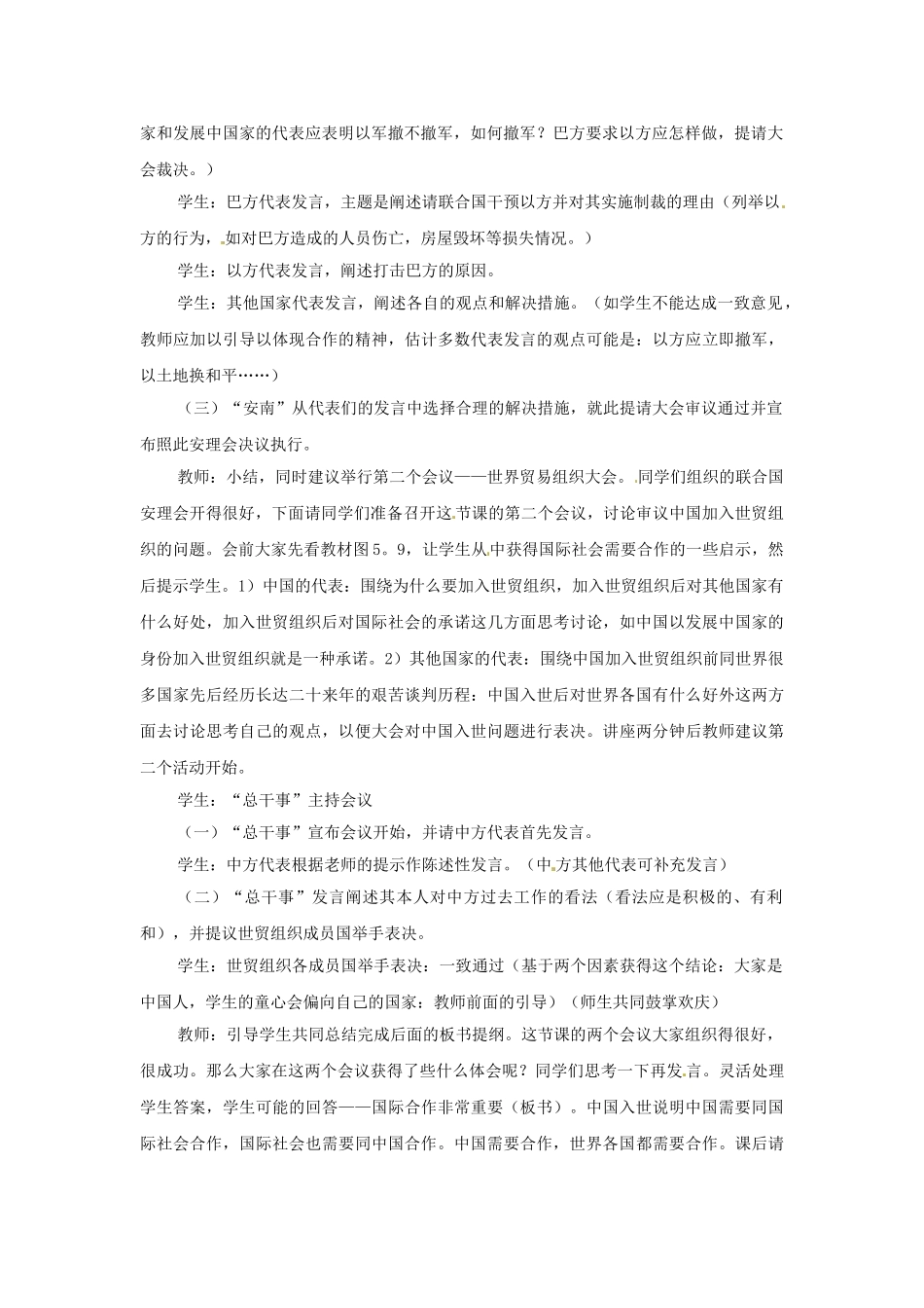 八年级地理上册 第四章 第二节《国际合作》教案 中图版_第2页