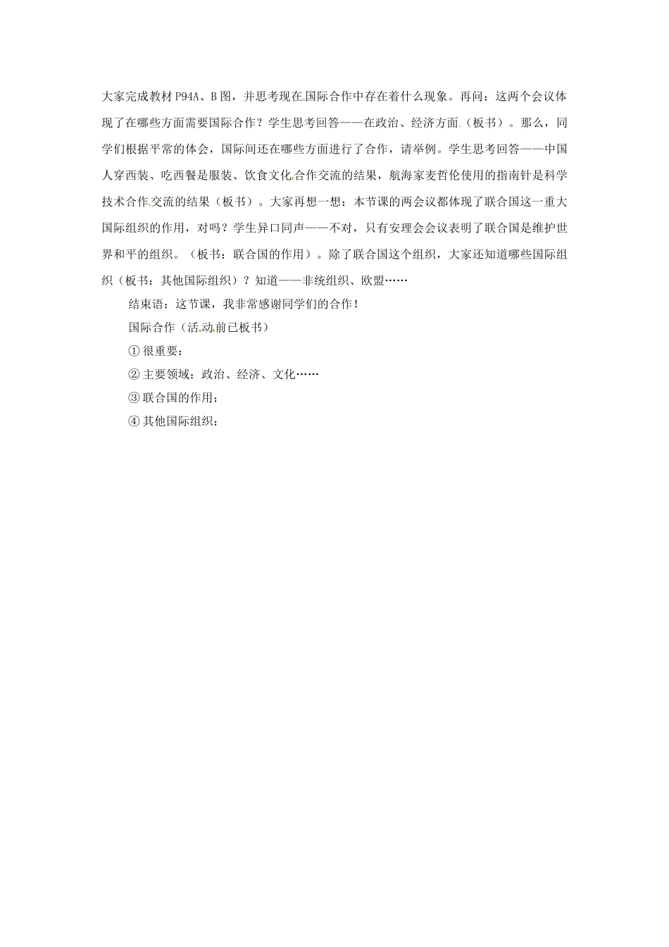 八年级地理上册 第四章 第二节《国际合作》教案 中图版_第3页