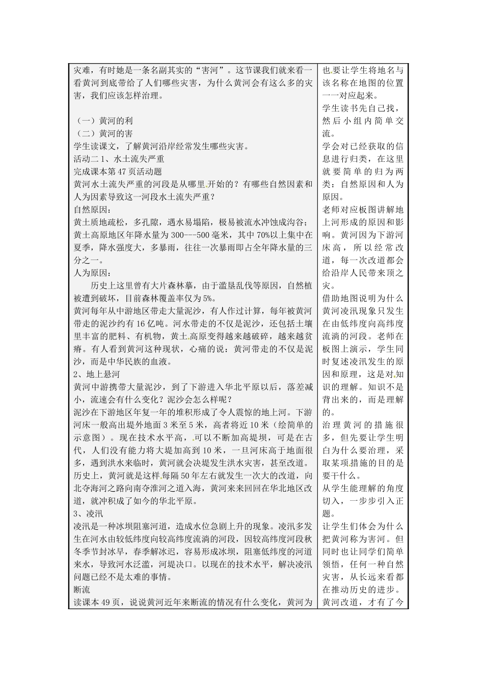 八年级地理上册《2.3 中国的河流》黄河教案2 湘教版-湘教版初中八年级上册地理教案_第2页