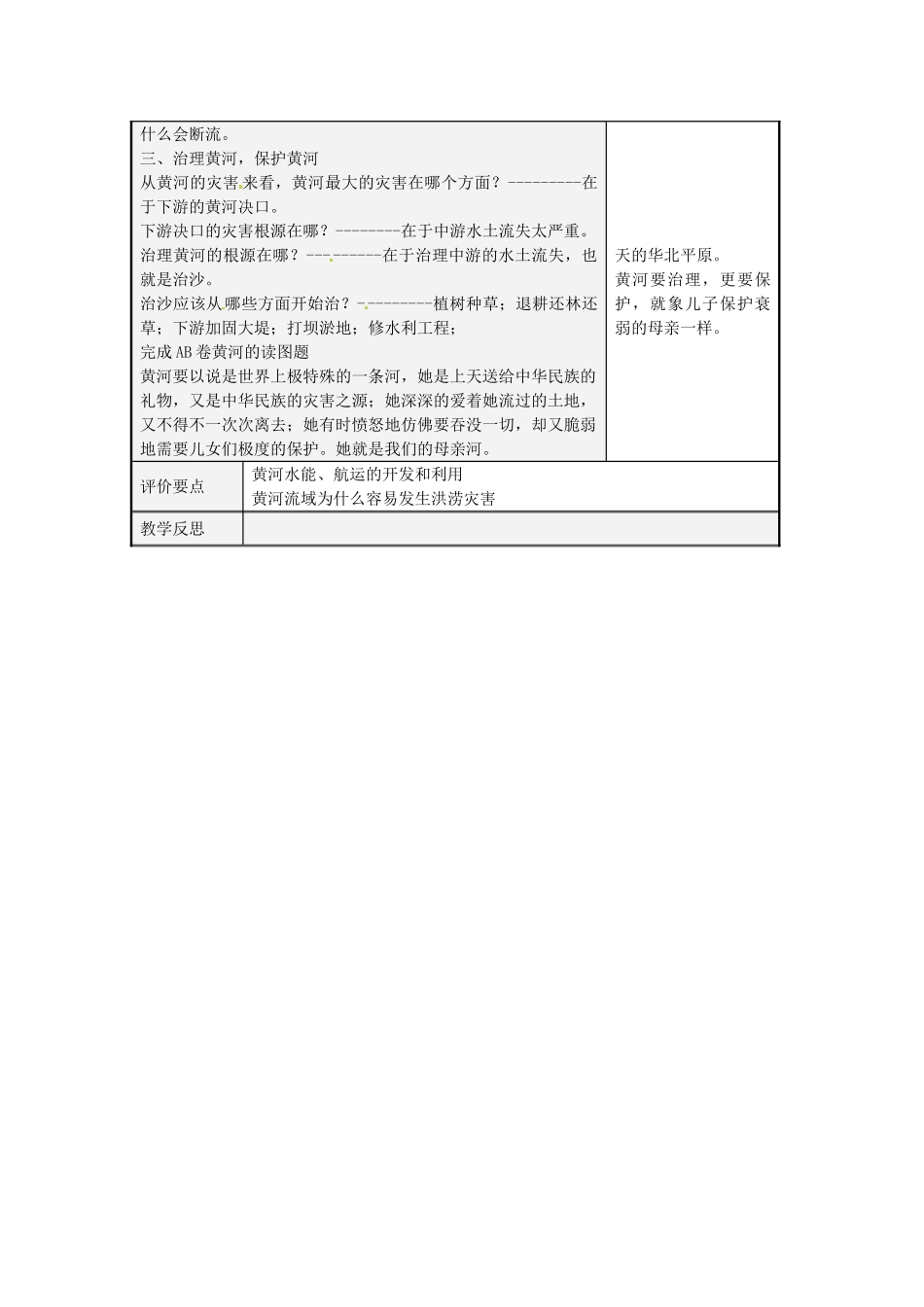 八年级地理上册《2.3 中国的河流》黄河教案2 湘教版-湘教版初中八年级上册地理教案_第3页