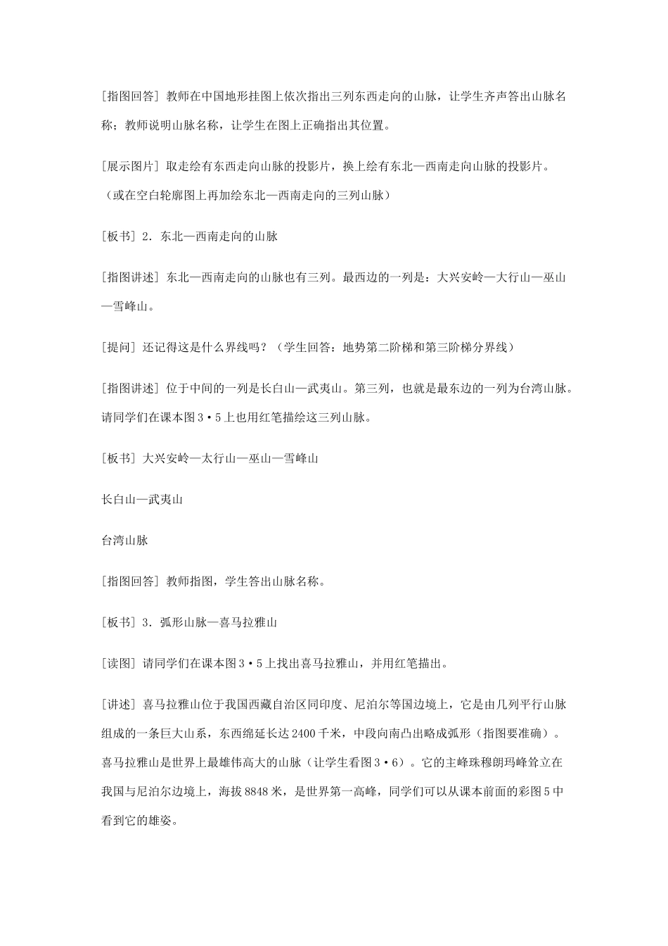 八年级地理上册 第二单元第二节《地形分布》教案  商务星球版_第3页
