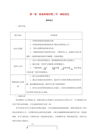 八年级地理上册 第一章 陆地和海洋 第二节 海陆变迁教案 中图版