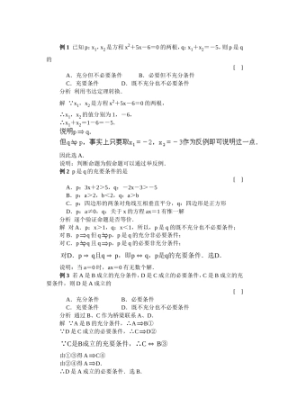 充分条件与必要条件