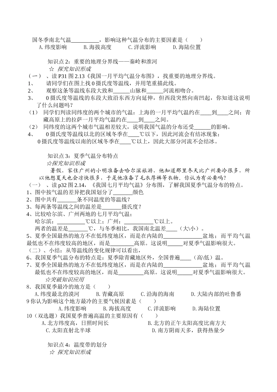 八年级地理上 气候多样 季风显著　教案1人教版_第2页