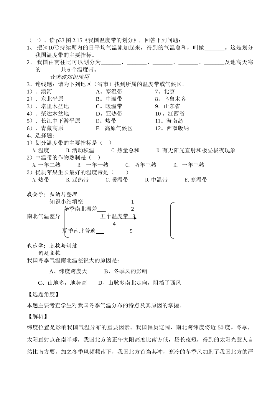 八年级地理上 气候多样 季风显著　教案1人教版_第3页