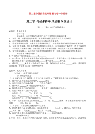 八年级地理上 气候多样 季风显著　教案1人教版