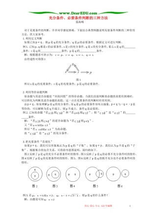 充分条件、必要条件判断的三种方法 学法指导 不分版本