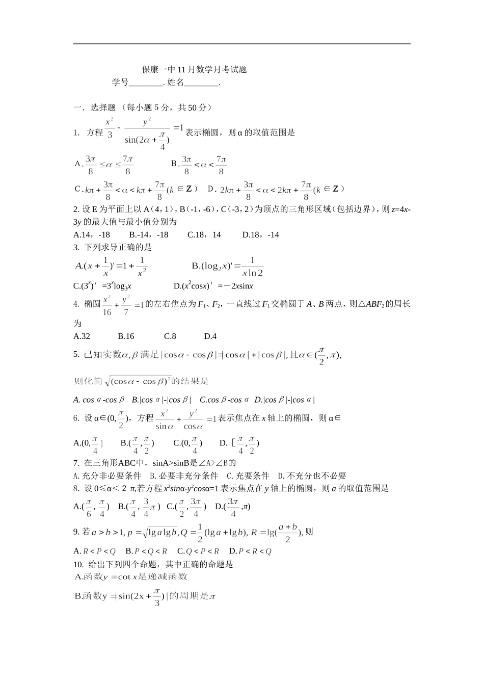 保康一中高中数学11月月考试题_第1页