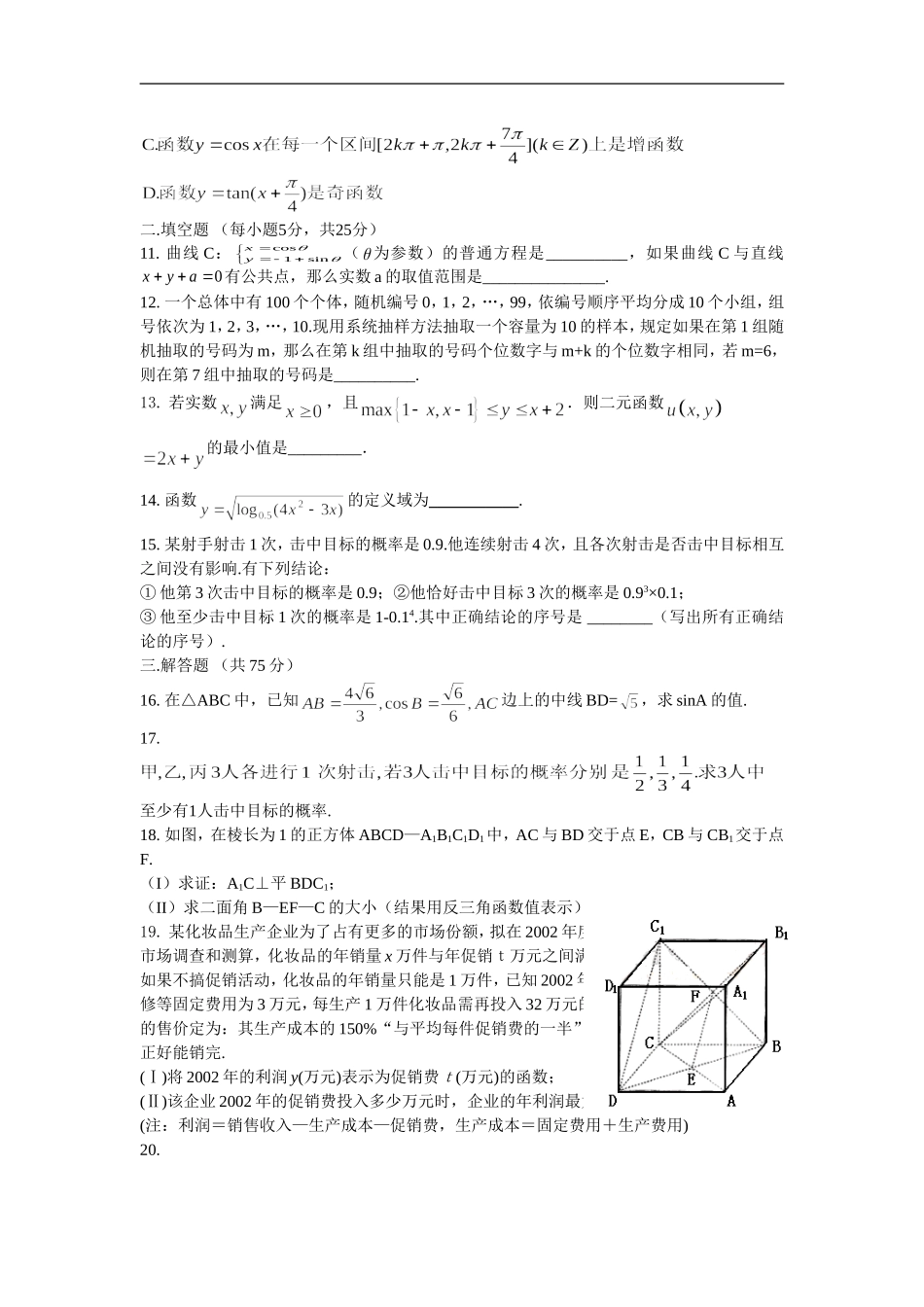 保康一中高中数学11月月考试题_第2页