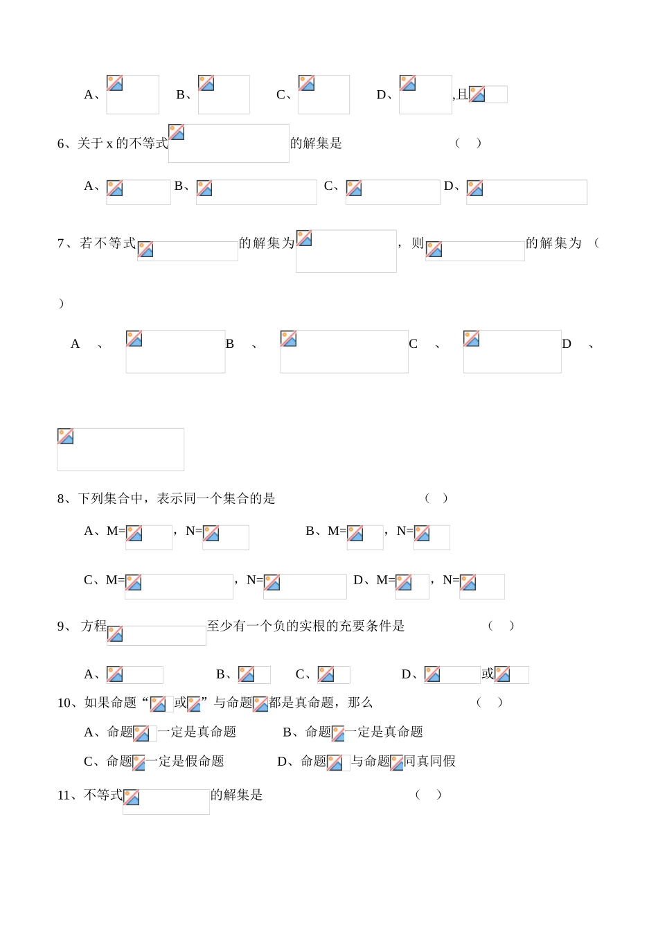 保定二中08—09学年度第一学期高一月考数学试卷_第2页