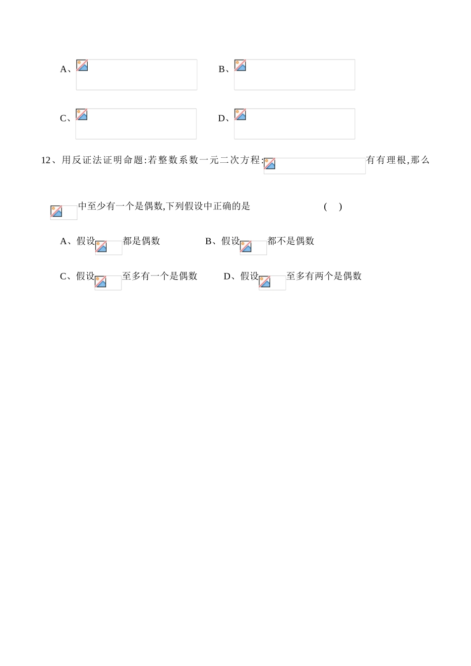 保定二中08—09学年度第一学期高一月考数学试卷_第3页