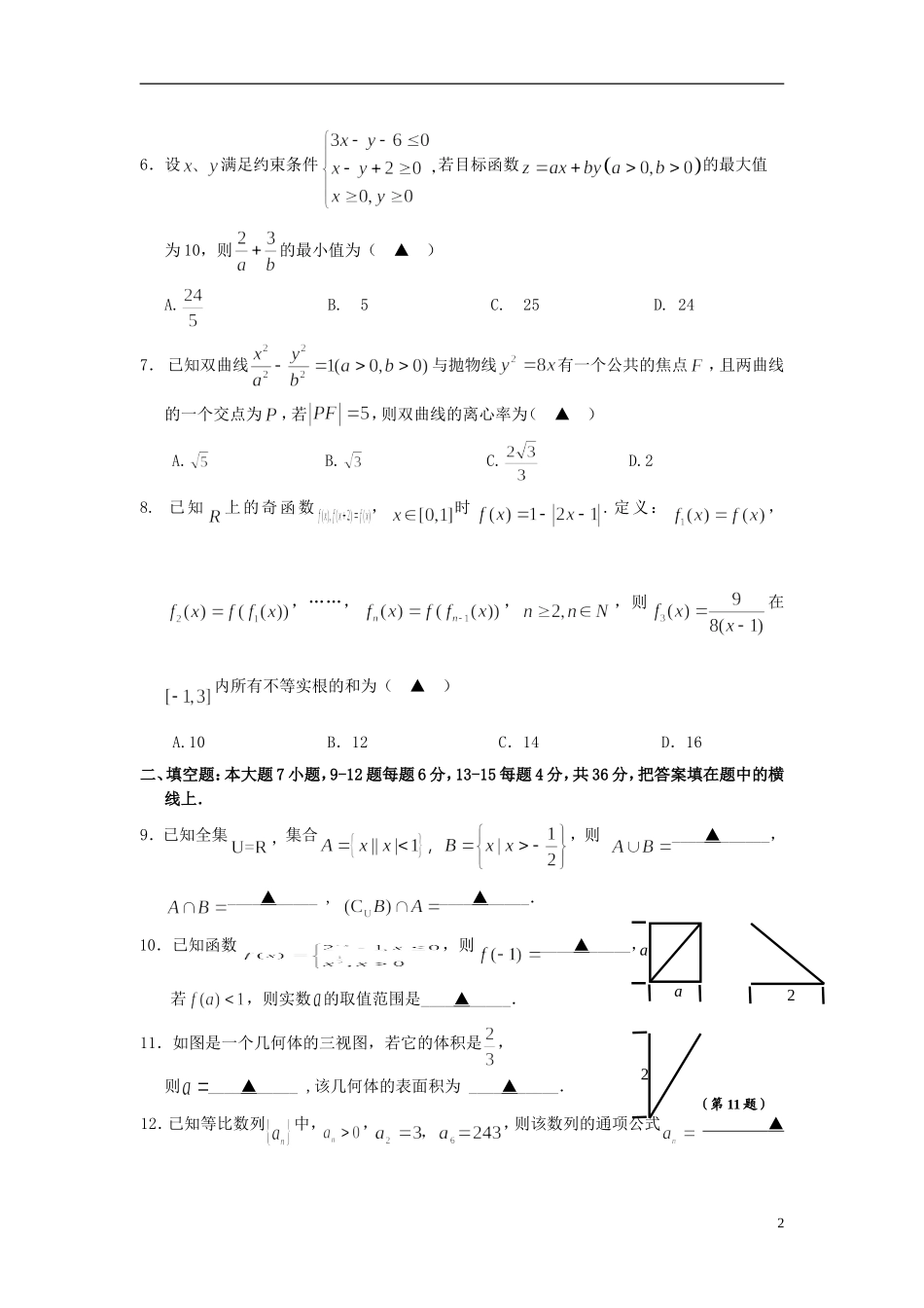 仿真统一测试试题 理-人教版高三全册数学试题_第2页