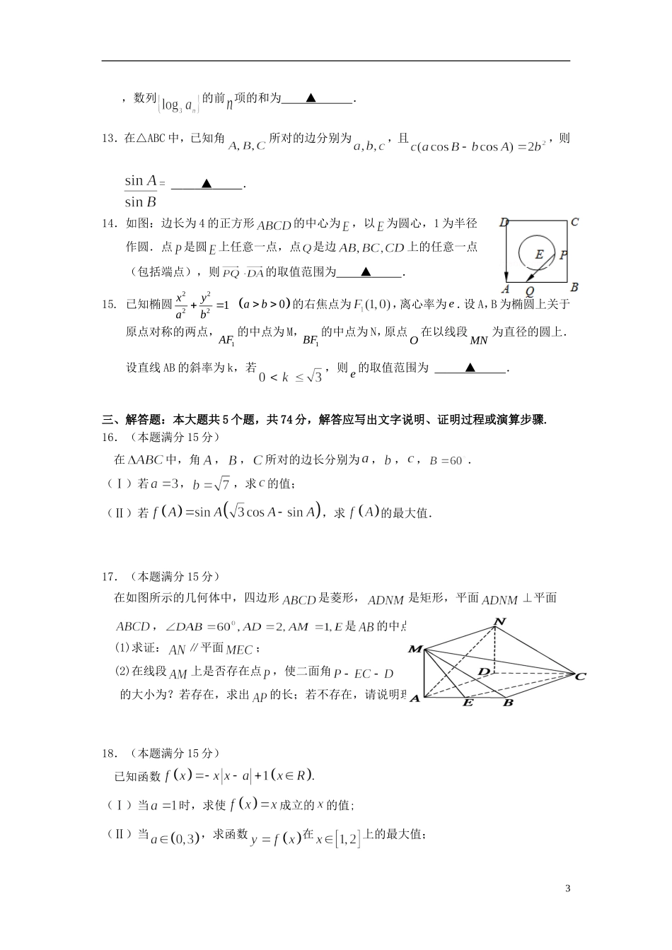 仿真统一测试试题 理-人教版高三全册数学试题_第3页