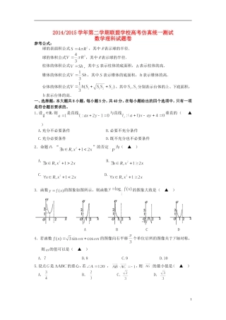仿真统一测试试题 理-人教版高三全册数学试题