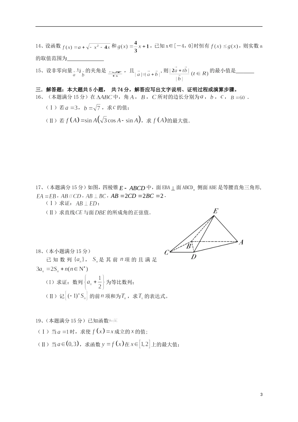 仿真统一测试试题 文-人教版高三全册数学试题_第3页