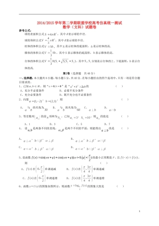 仿真统一测试试题 文-人教版高三全册数学试题