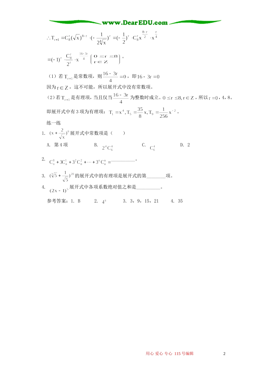 二项展开式的妙用 专题辅导 不分版本_第2页