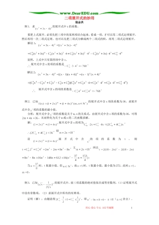 二项展开式的妙用 专题辅导 不分版本