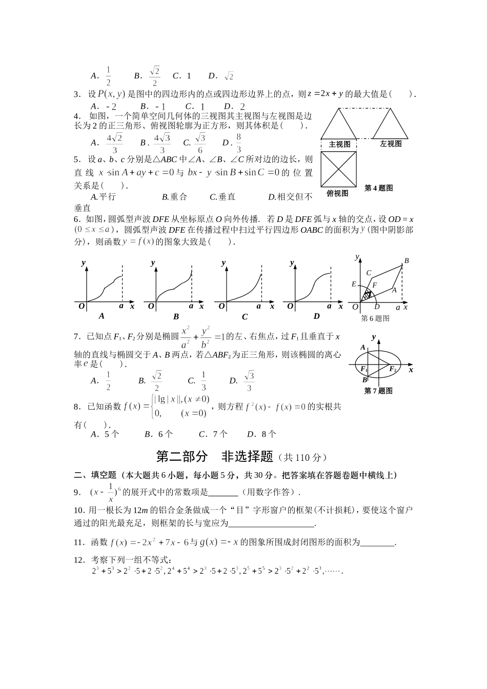 佛山市高级中学高三数学教学质量检测（一）理科_第2页