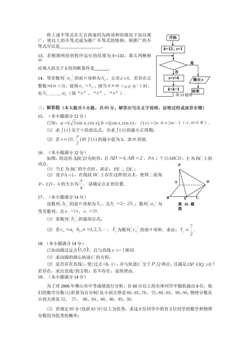 佛山市高级中学高三数学教学质量检测（一）理科_第3页