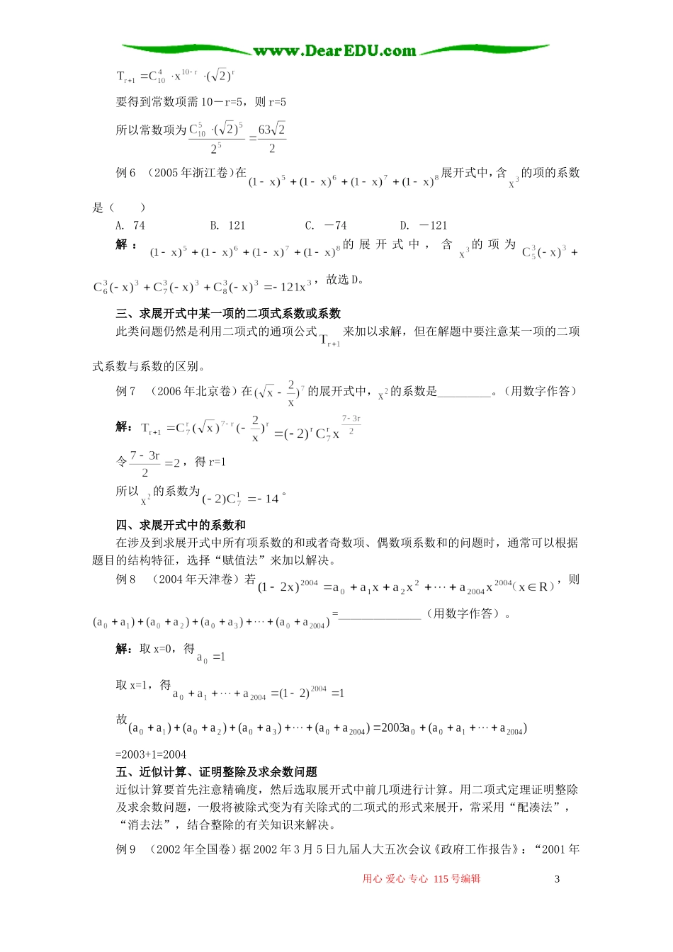二项式定理高考题型归类及求解 专题辅导_第3页