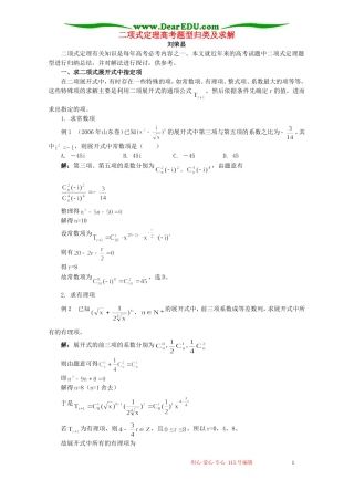 二项式定理高考题型归类及求解 专题辅导
