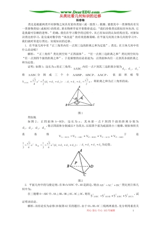 从类比看几何知识的迁移 专题辅导 不分版本