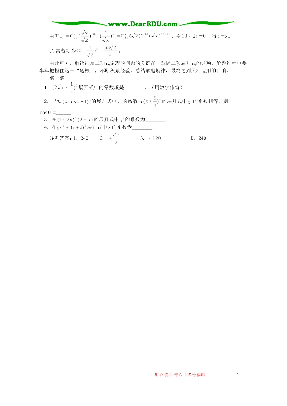 二项式定理“题根”探究 专题辅导 不分版本_第2页