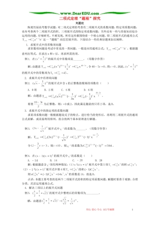 二项式定理“题根”探究 专题辅导 不分版本