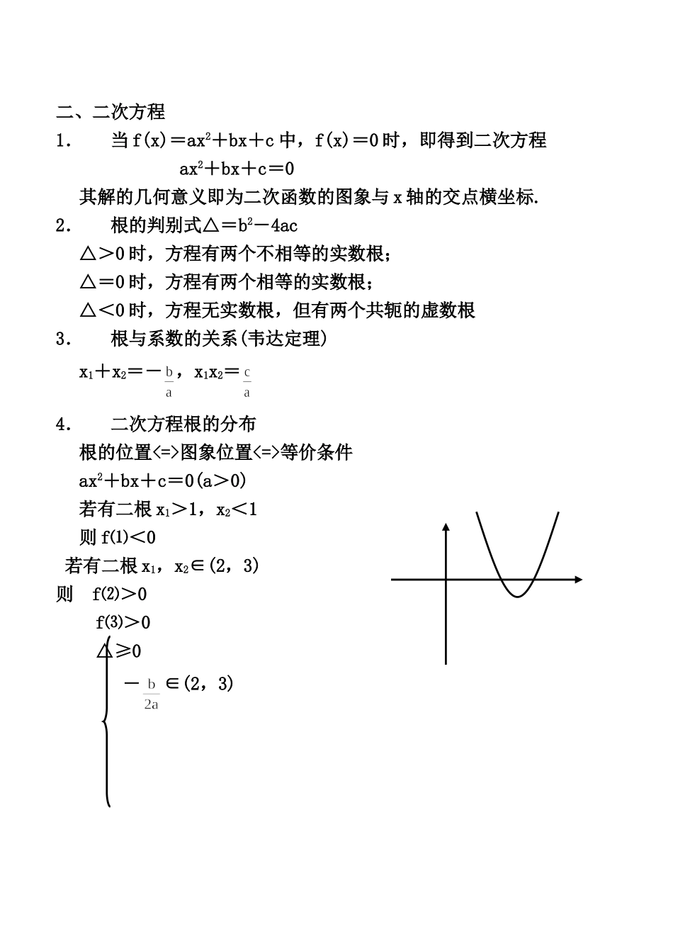 二次函数与方程、不等式_第2页