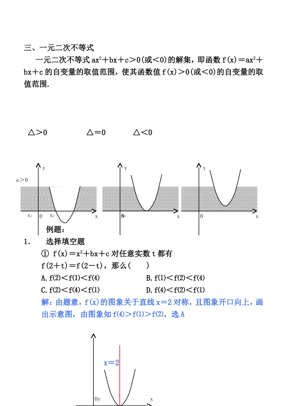 二次函数与方程、不等式_第3页