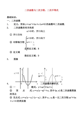 二次函数与方程、不等式