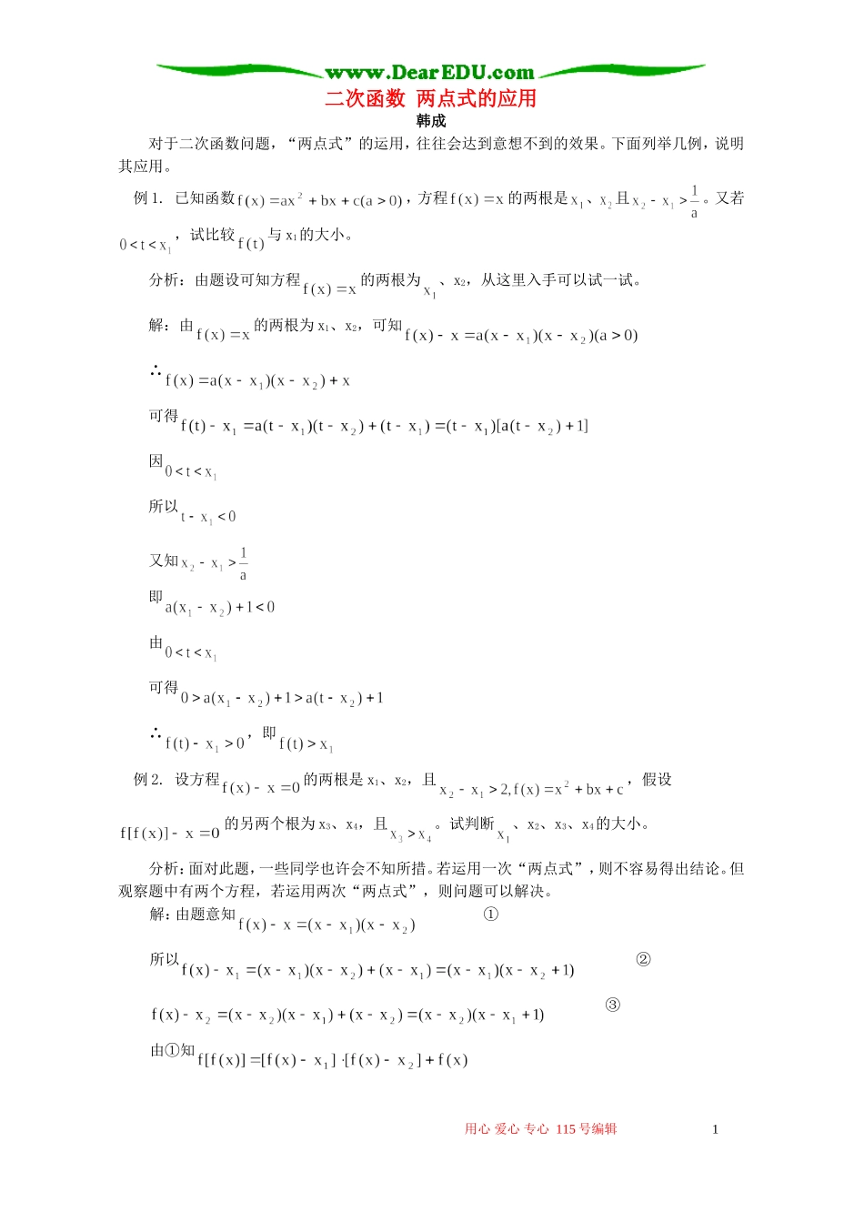 二次函数 两点式的应用 学法指导_第1页