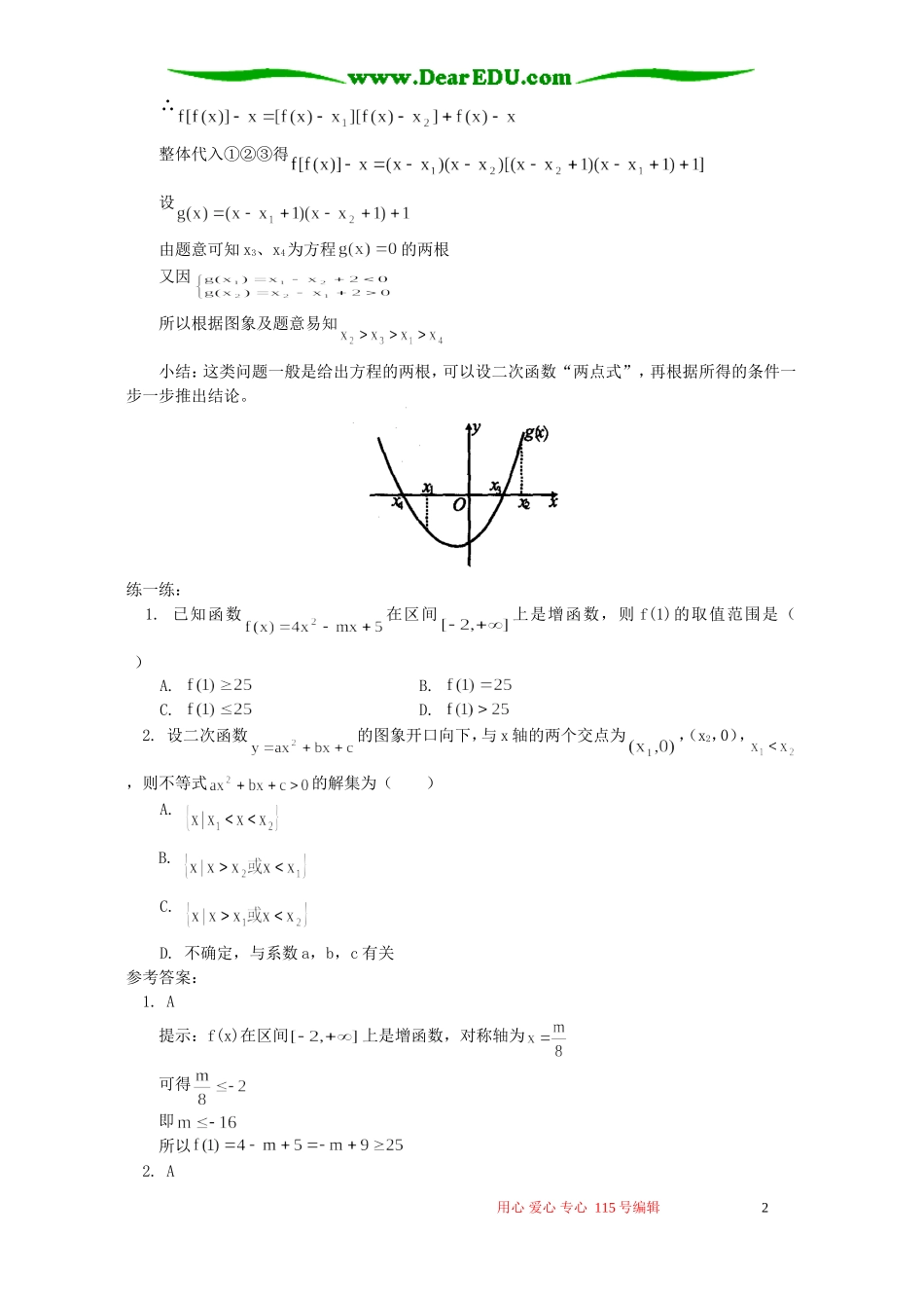 二次函数 两点式的应用 学法指导_第2页
