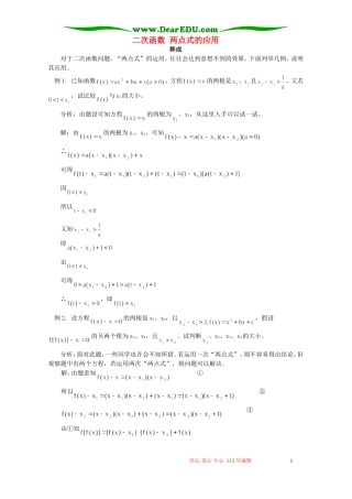 二次函数 两点式的应用 学法指导