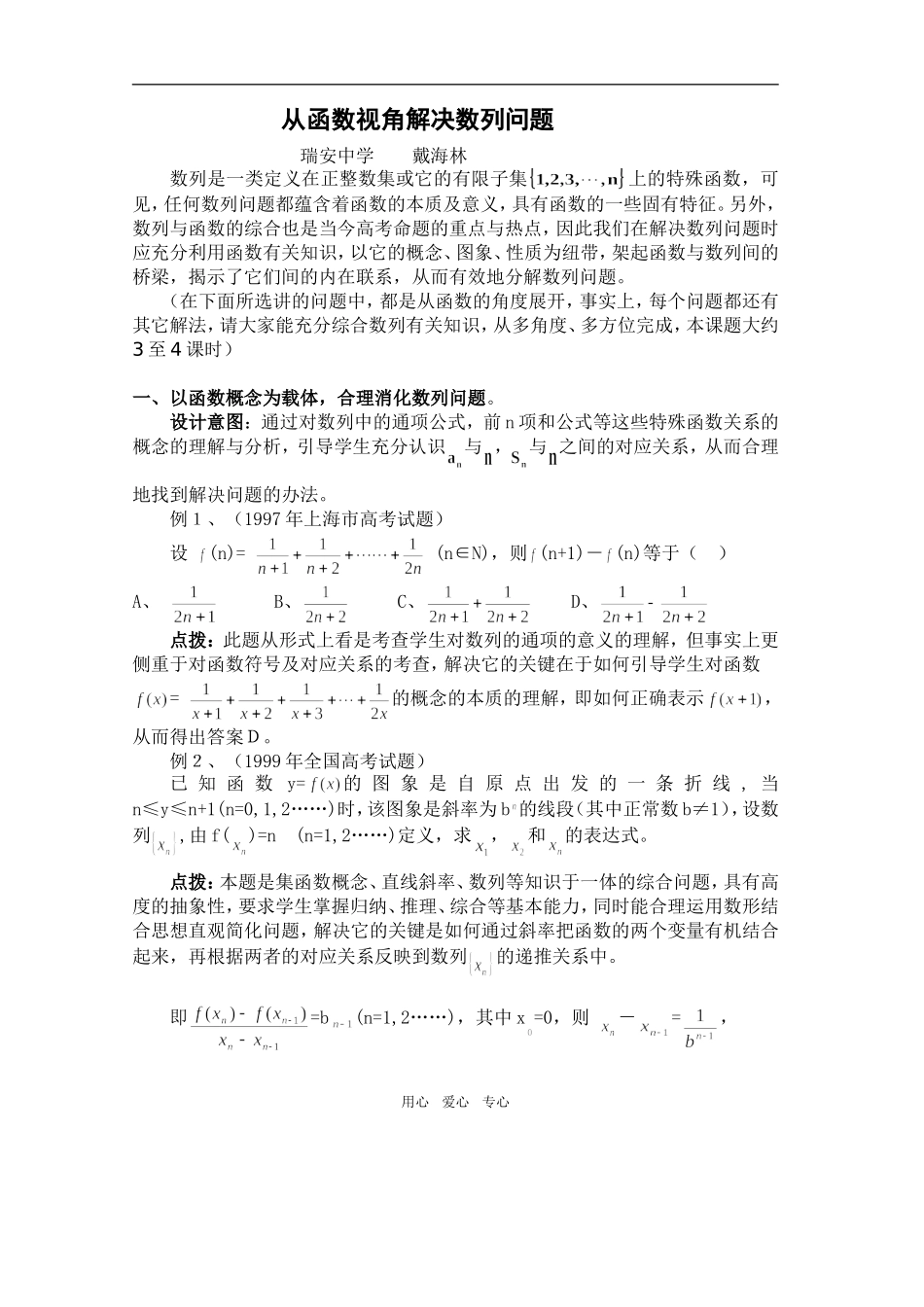 从函数视角解决数列问题（戴海林）_第1页