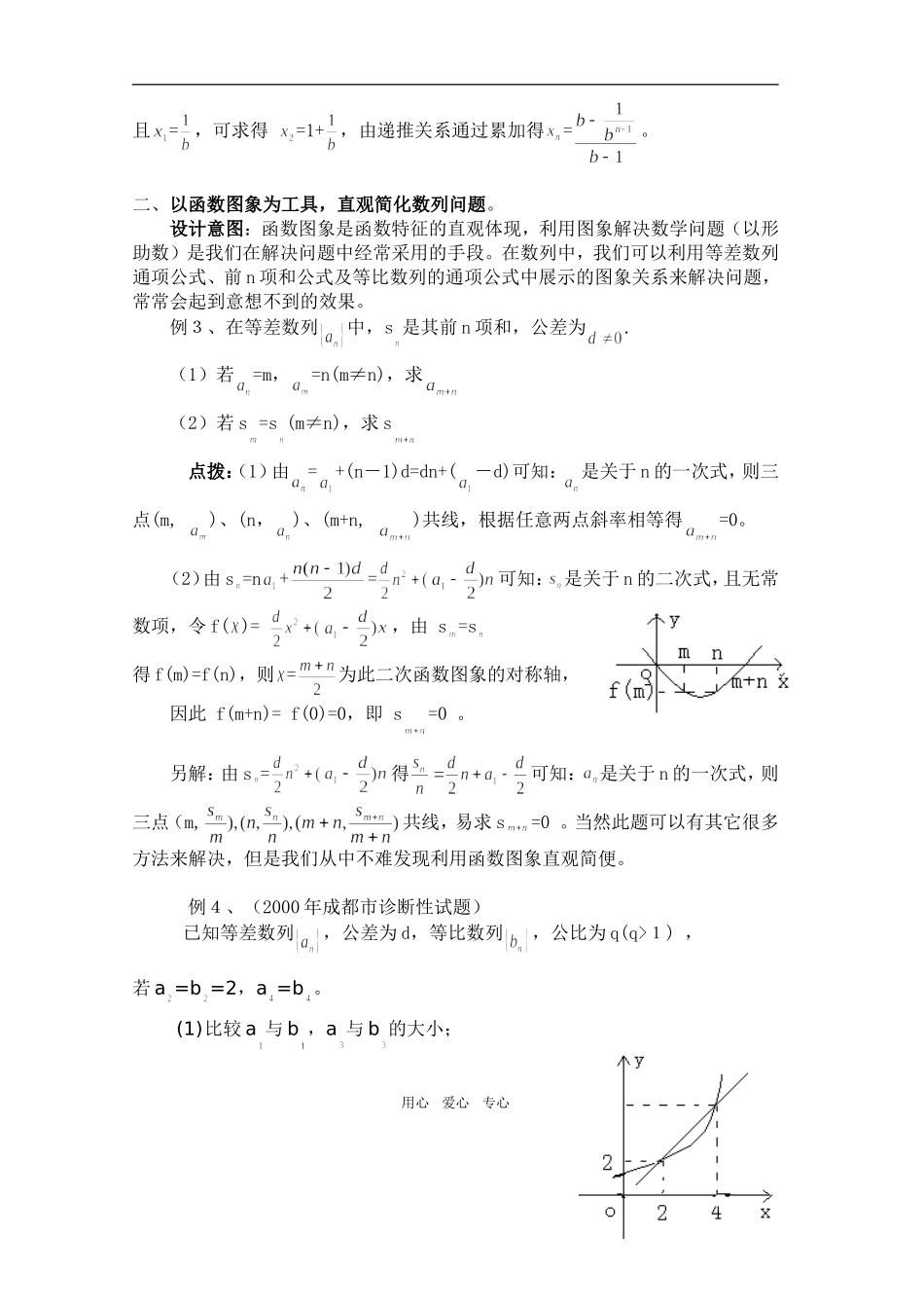 从函数视角解决数列问题（戴海林）_第2页