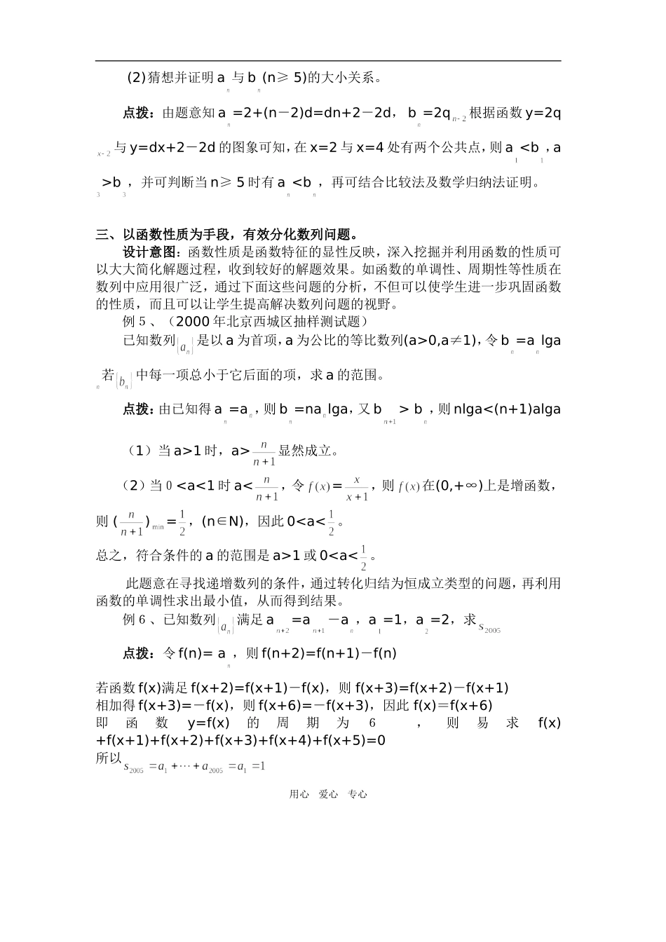 从函数视角解决数列问题（戴海林）_第3页