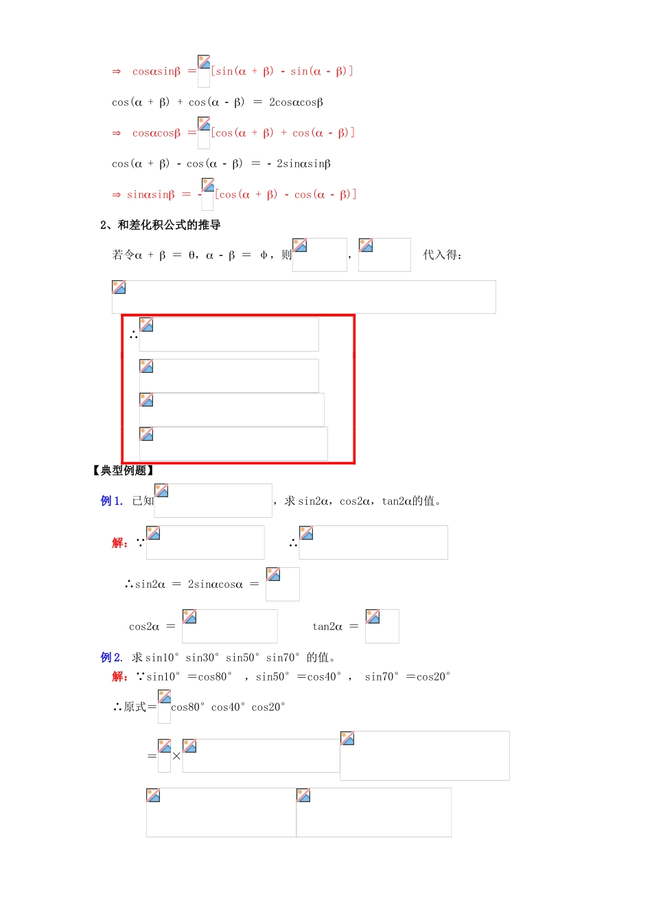 二倍角的正弦、余弦、正切知识精讲 苏教版_第2页