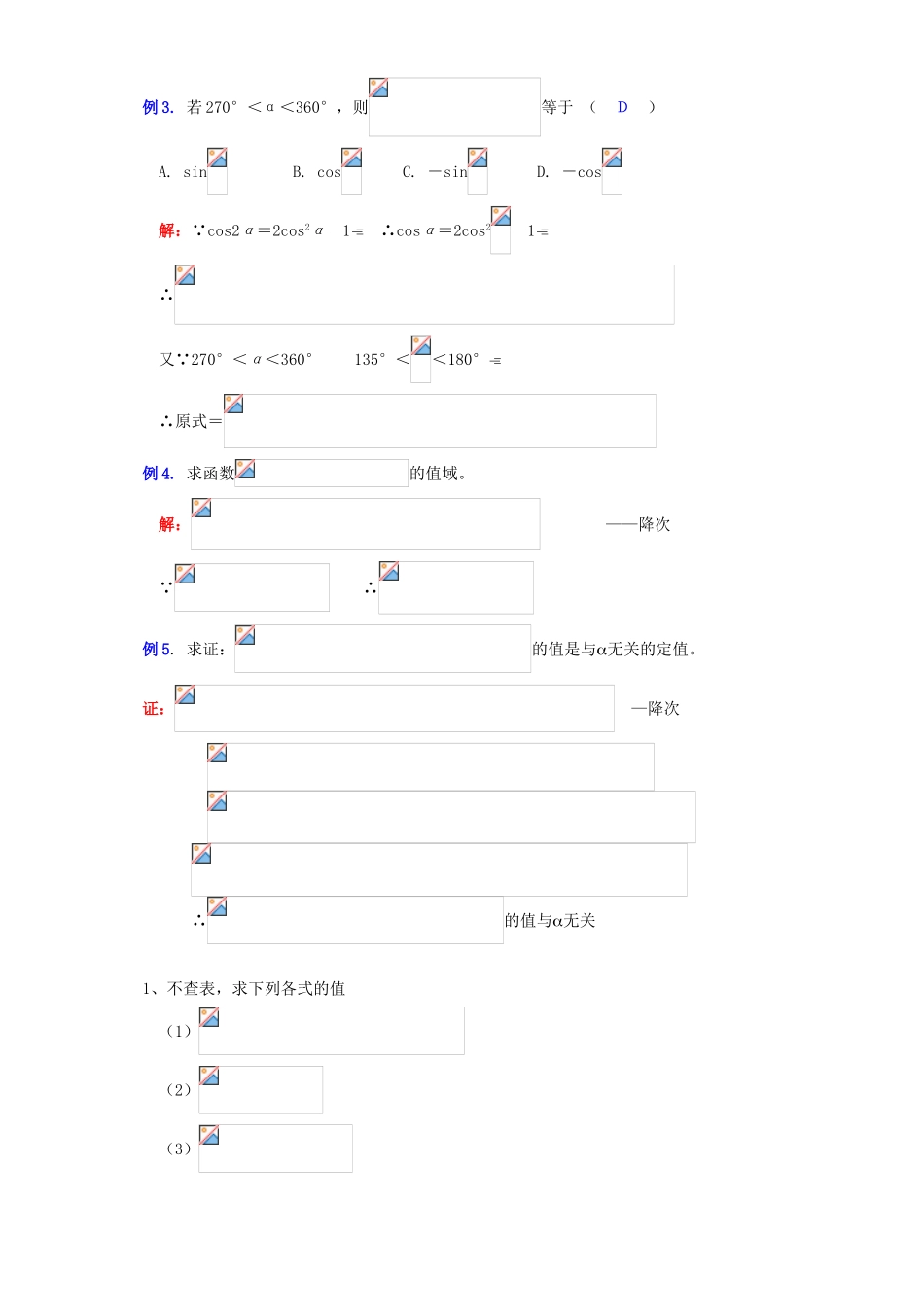 二倍角的正弦、余弦、正切知识精讲 苏教版_第3页