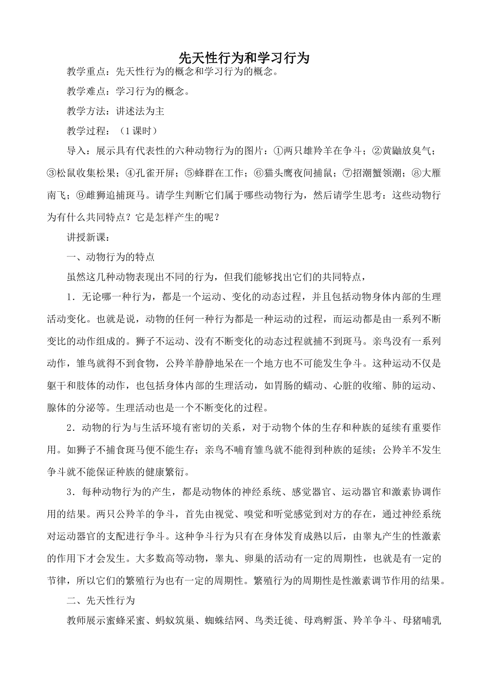 九年级生物先天性行为和学习行为鲁科版_第1页
