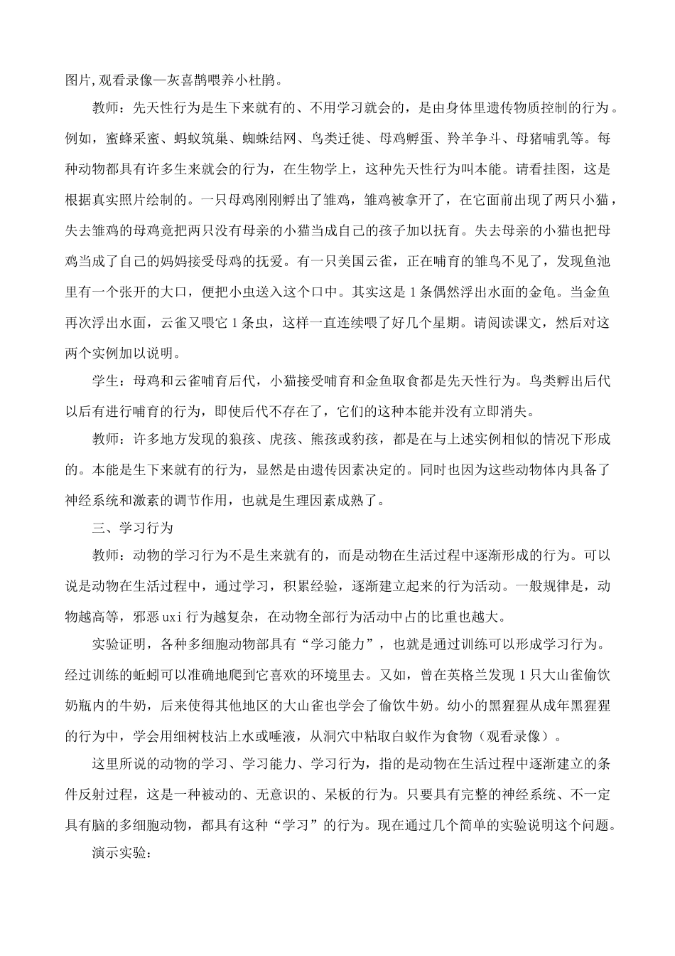 九年级生物先天性行为和学习行为鲁科版_第2页