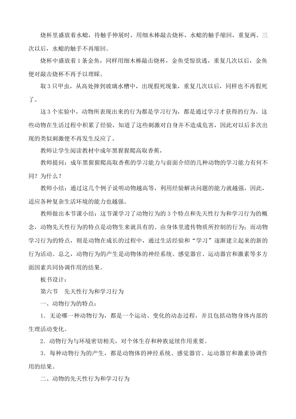 九年级生物先天性行为和学习行为鲁科版_第3页