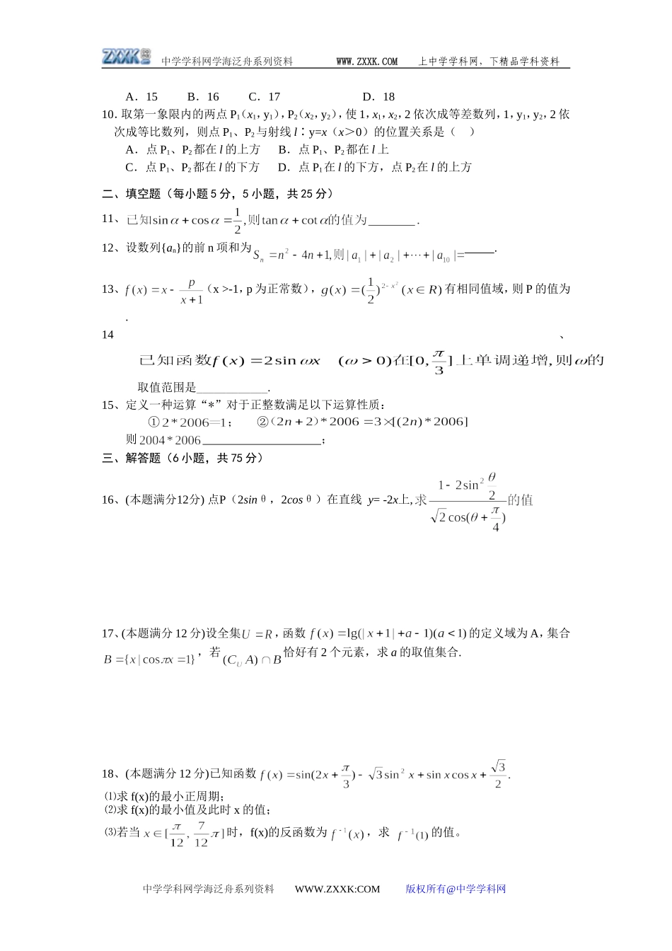 二○○八届平江四中第二次月考高三数学试卷新人教_第2页