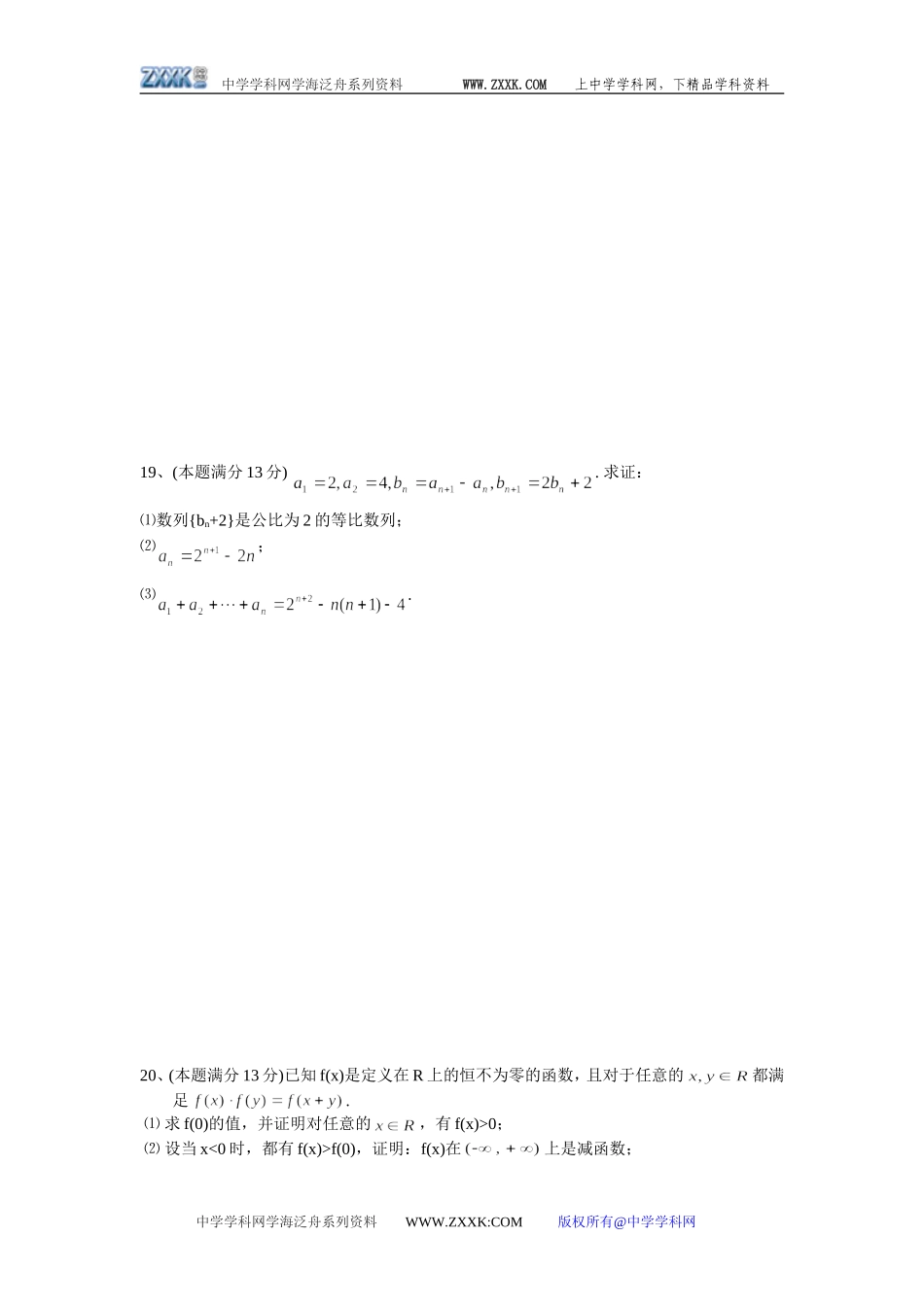 二○○八届平江四中第二次月考高三数学试卷新人教_第3页