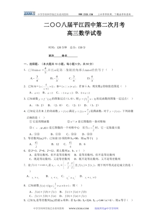 二○○八届平江四中第二次月考高三数学试卷新人教