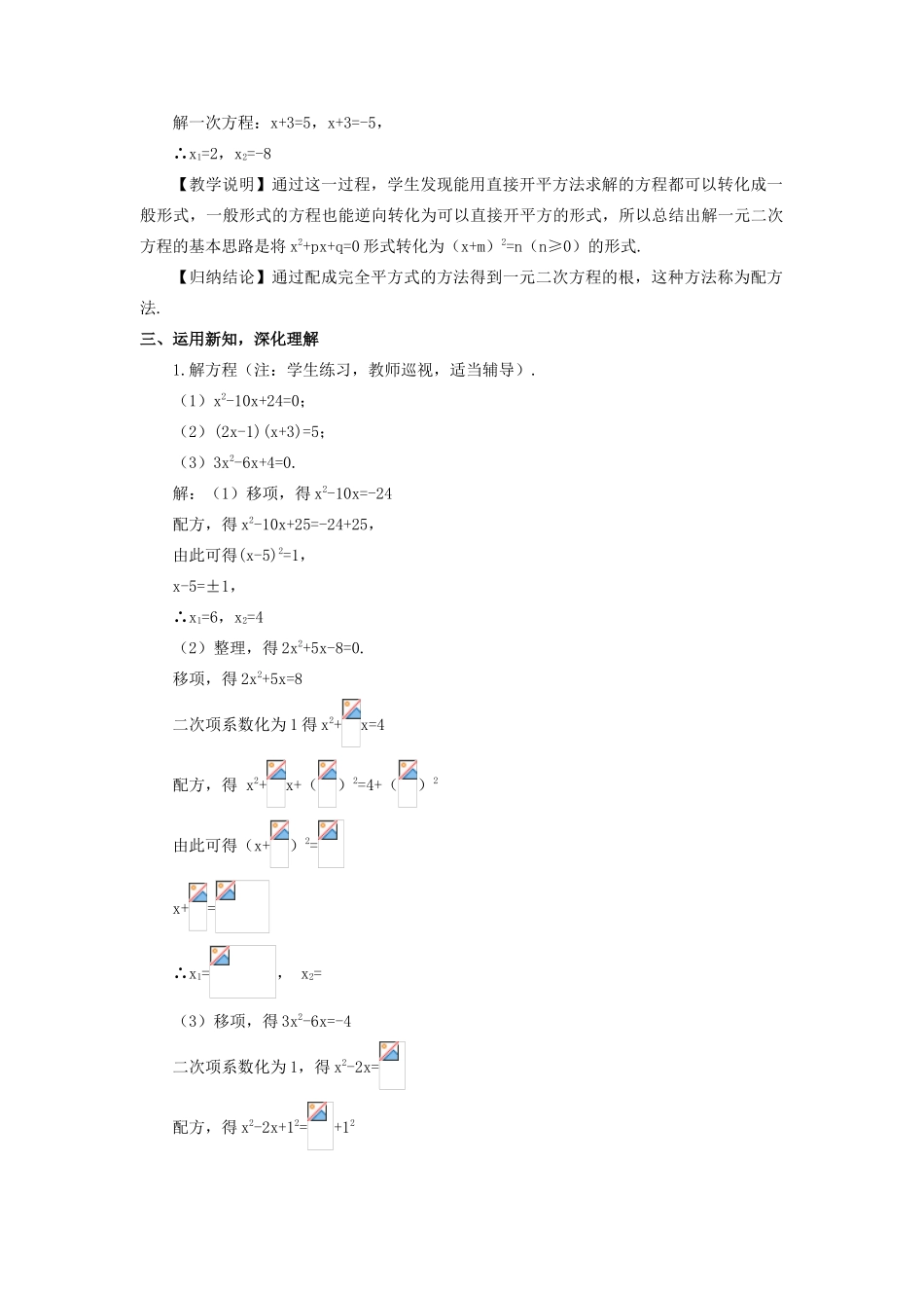 九年级数学上册 第二章 一元二次方程2 用配方法求解一元二次方程教案 （新版）北师大版-（新版）北师大版初中九年级上册数学教案_第2页
