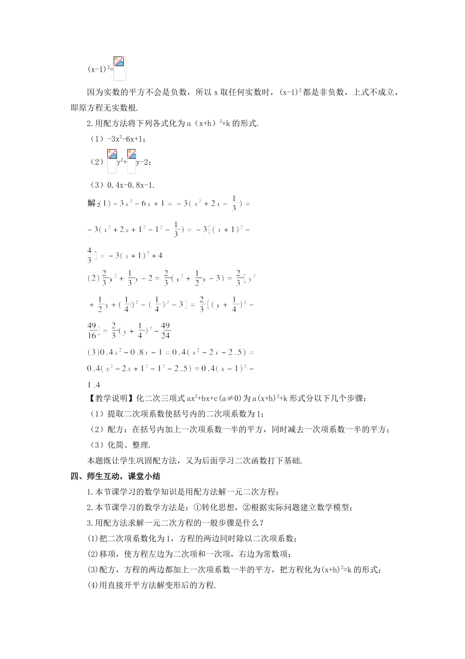 九年级数学上册 第二章 一元二次方程2 用配方法求解一元二次方程教案 （新版）北师大版-（新版）北师大版初中九年级上册数学教案_第3页